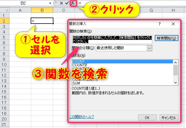 関数を検索するには？使いたい機能から検索