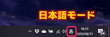 「あ」の表示があれば日本語モードになりますので、「A」に切り替える必要があります。