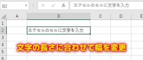 文字の長さに合わせて、セルの幅が自動で変更されます。