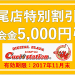 割引券