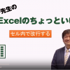 Excelちょっといい話