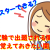 ExcelのMOS試験で出題される関数は？絶対に覚えておきたい関数を解説