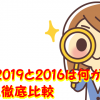 MOS 2019と2016では何が違うの？バージョン選びと試験概要を比較