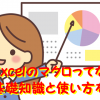 Excel（エクセル）のマクロってなに？知っておきたい基礎知識と使い方を解説