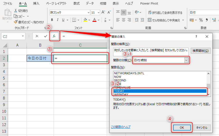 関数の挿入からTODAY関数を選択