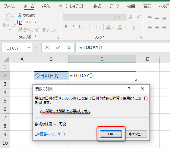 TODAY関数の引数の設定