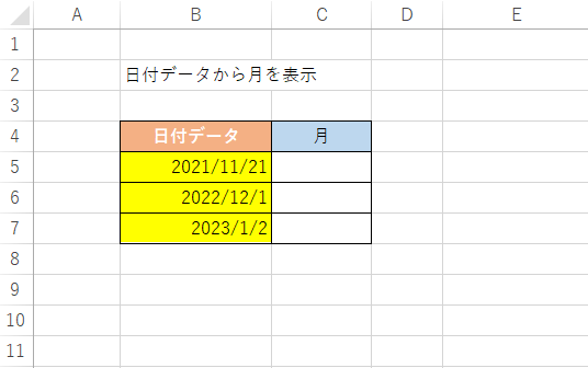 関数の挿入からMONTH関数を選択