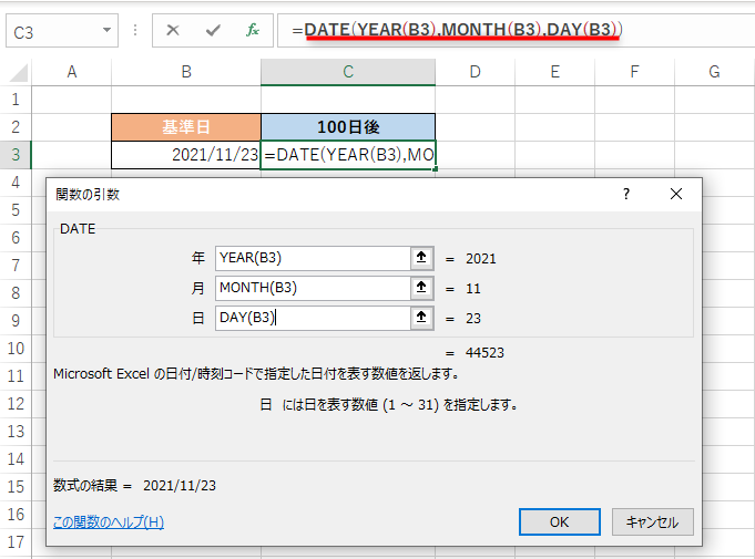 日付データの応用編！「年」「月」「日」を使って日付データを作成