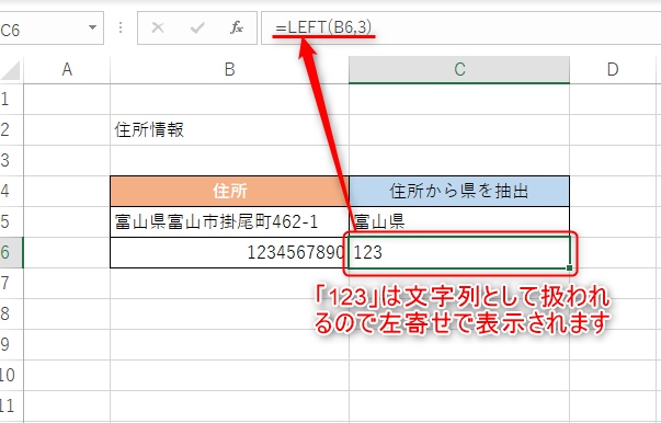 数字にLEFT関数を使うと文字列扱いされた！LEFT関数で抜き出した後に数字にする方法