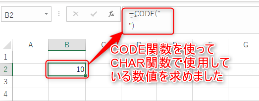 CHARの数値が気になる！CHAR関数のコードはCODE関数から算出可能