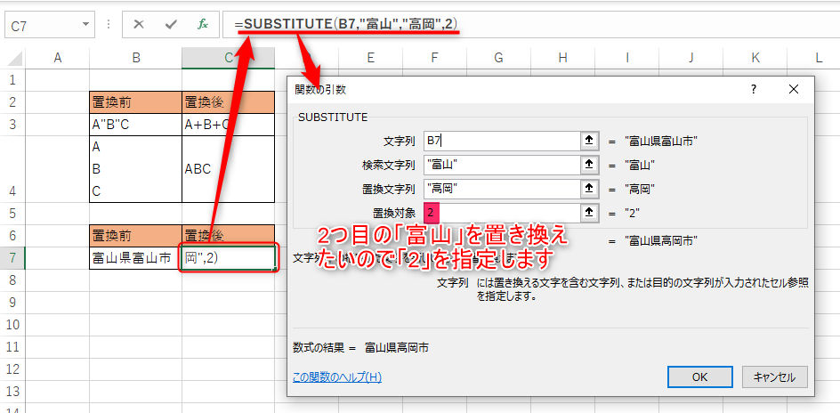 SUBSTITUTE関数の第4引数を省略しないで使うには？