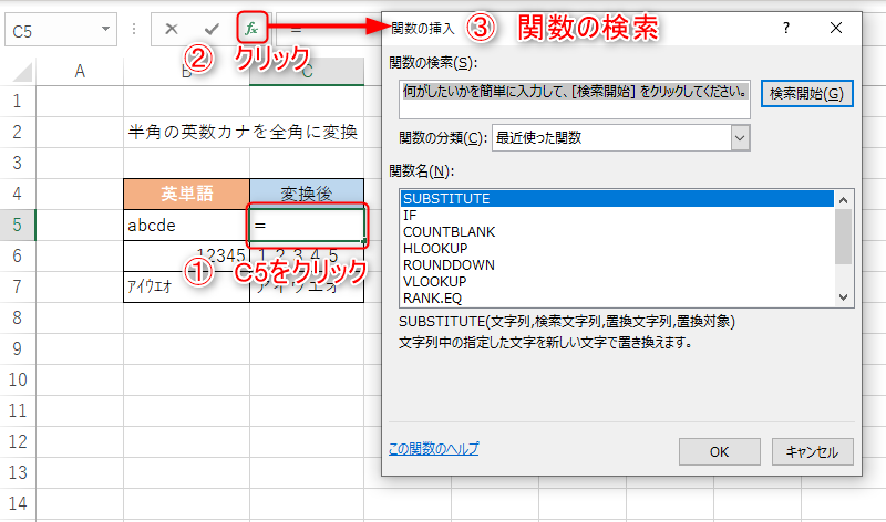 関数の挿入からJIS関数を選択