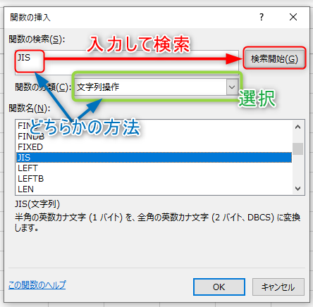 関数の挿入からJIS関数を選択