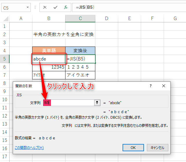 JIS関数の引数の設定