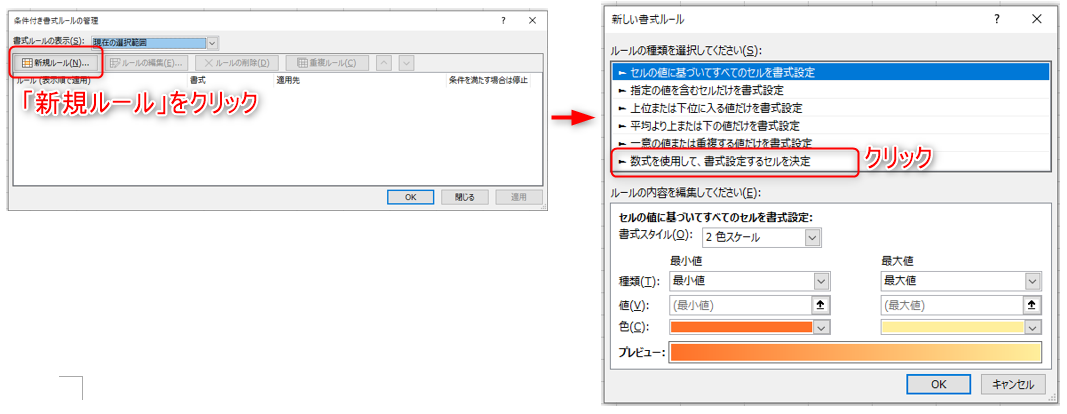 条件付き書式を使ってグラフに色を付ける方法