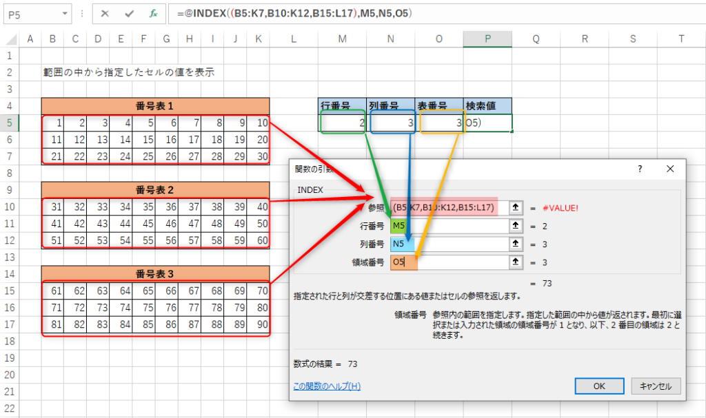 エクセルのINDEX関数の使い方は？行と列がクロスする値を取得方法を解説 - 富山 パソコン教室「キュリオステーション掛尾店」