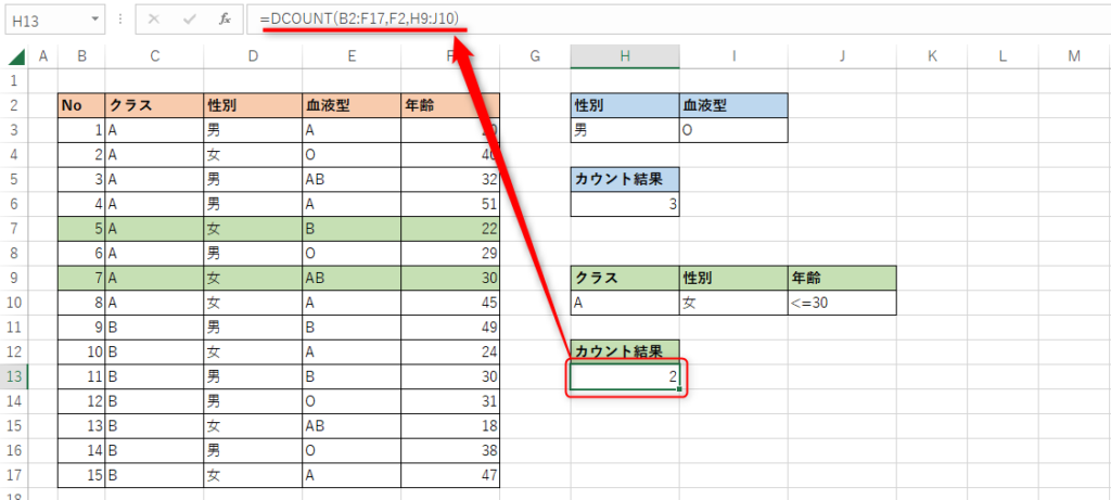 エクセルのDCOUNT関数の使い方は？複数の条件を満たすデータの個数を求める 富山 パソコン教室「キュリオステーション掛尾店」